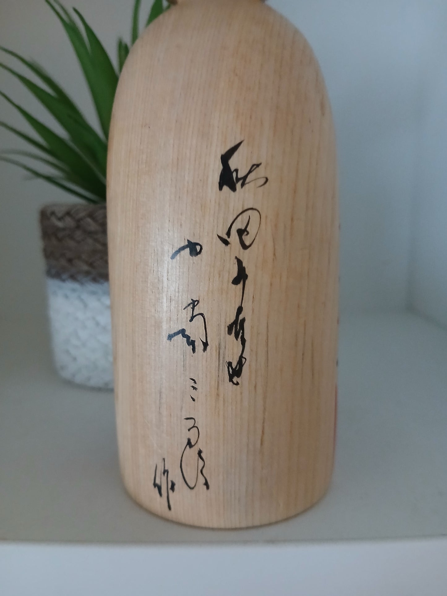 Vintage traditional Kijiyama Kokeshi by Kominami Saburo (1929-2023)