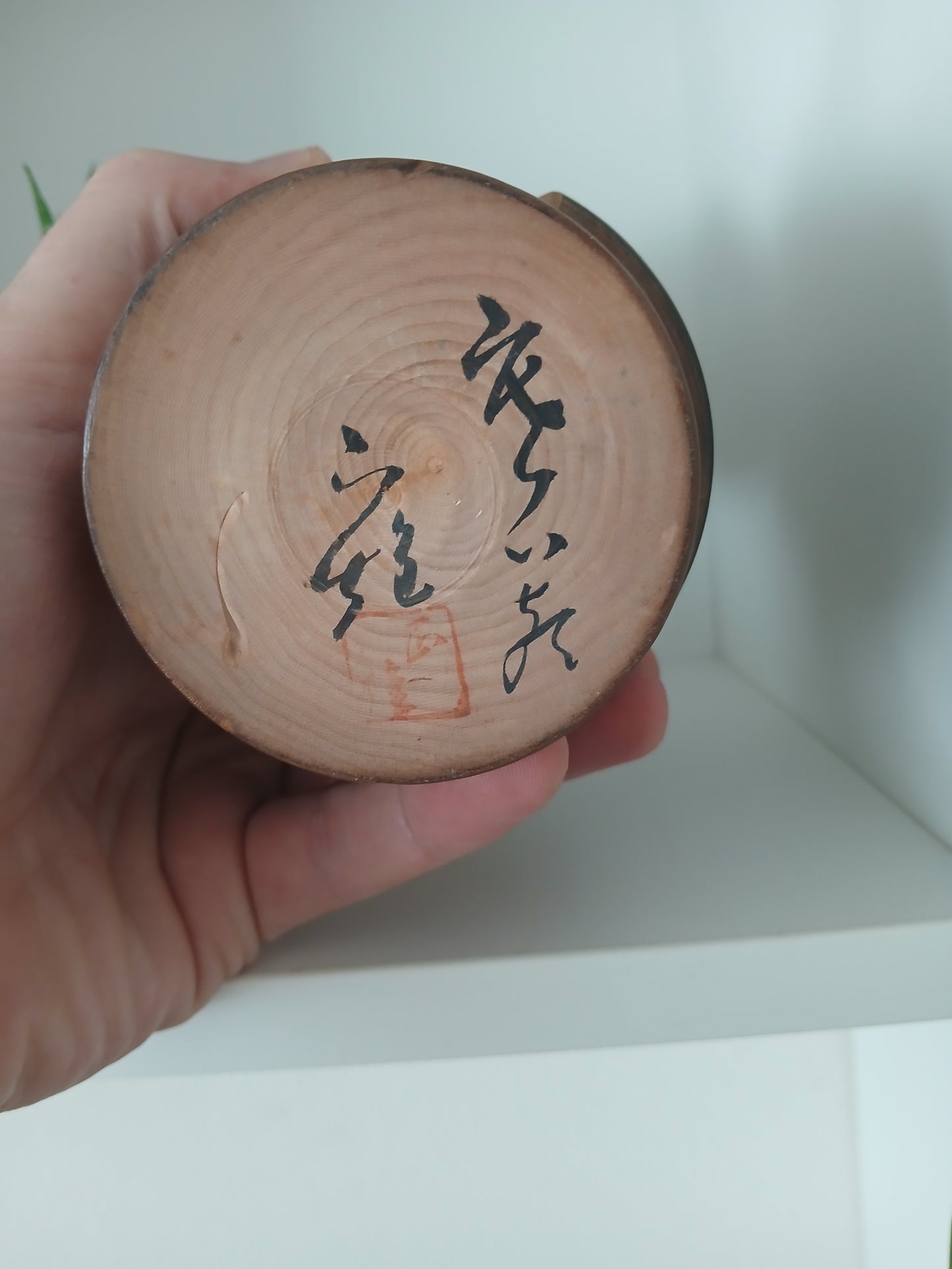 Rare Vintage Creative Kokeshi By Watanabe Masao (1917-2007)