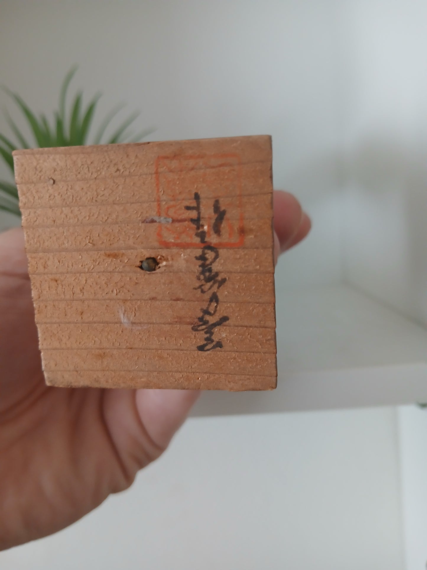 Vintage Sosaku kokeshi by Miyajima Muhitsu (1929-)