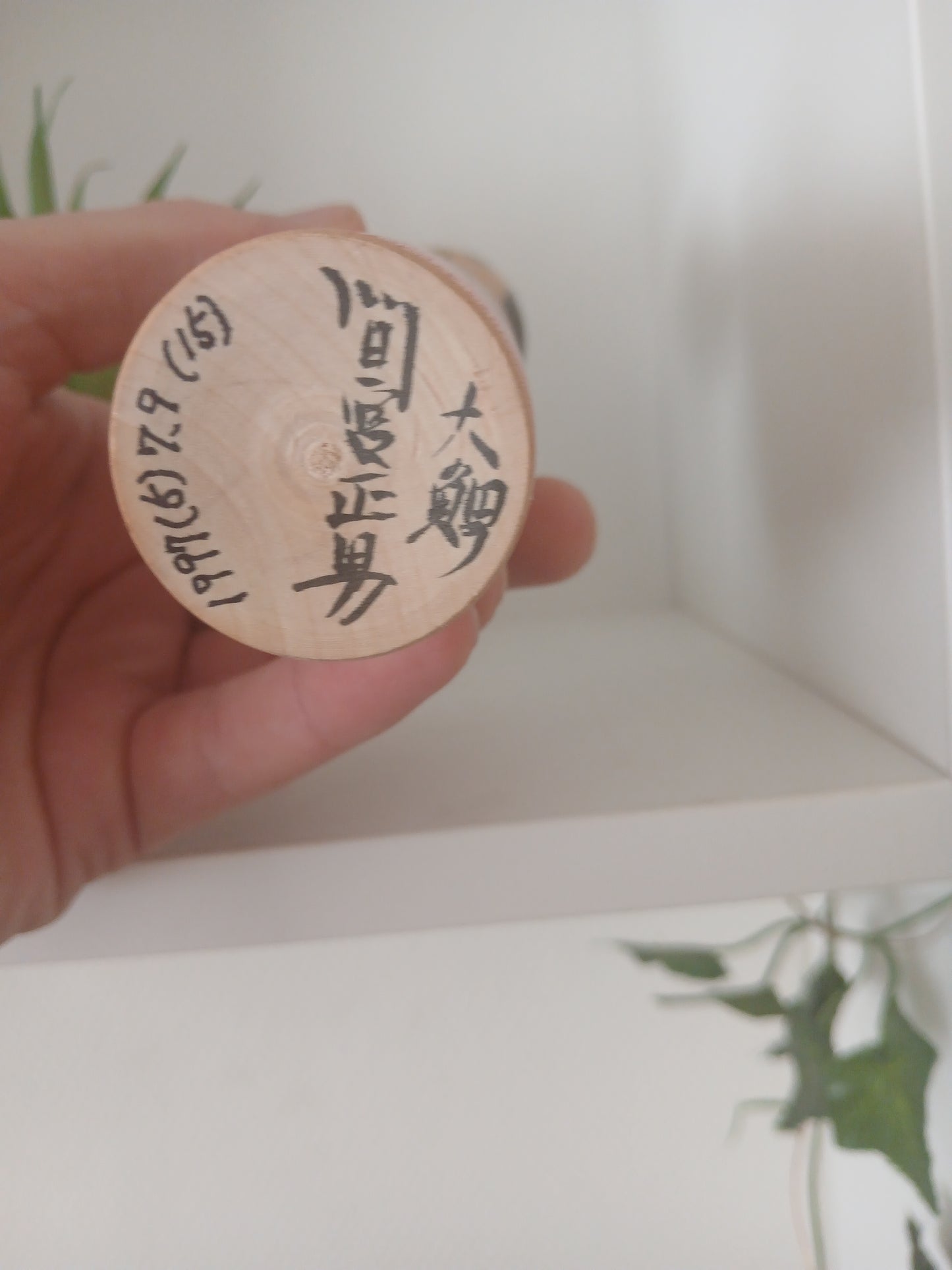 Vintage Tsugaru Kokeshi by Mamiya Masao (1921~2008)