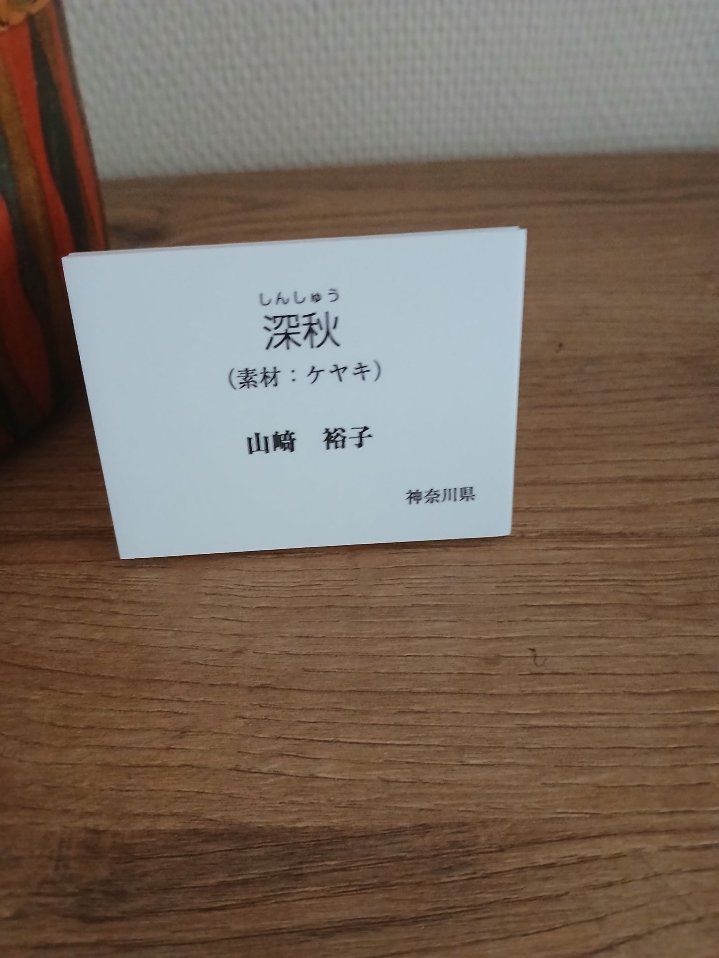 Exclusive Sosaku Kokeshi By Yuko Yamazaki - From Tokyo Exhibition 2025