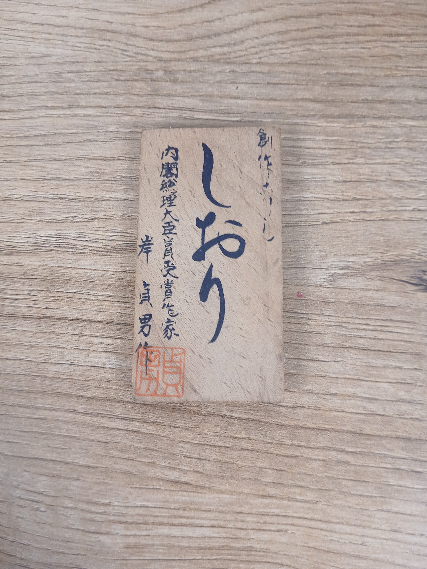 Vintage creative kokeshi by Kishi Sadao (1932-1998)