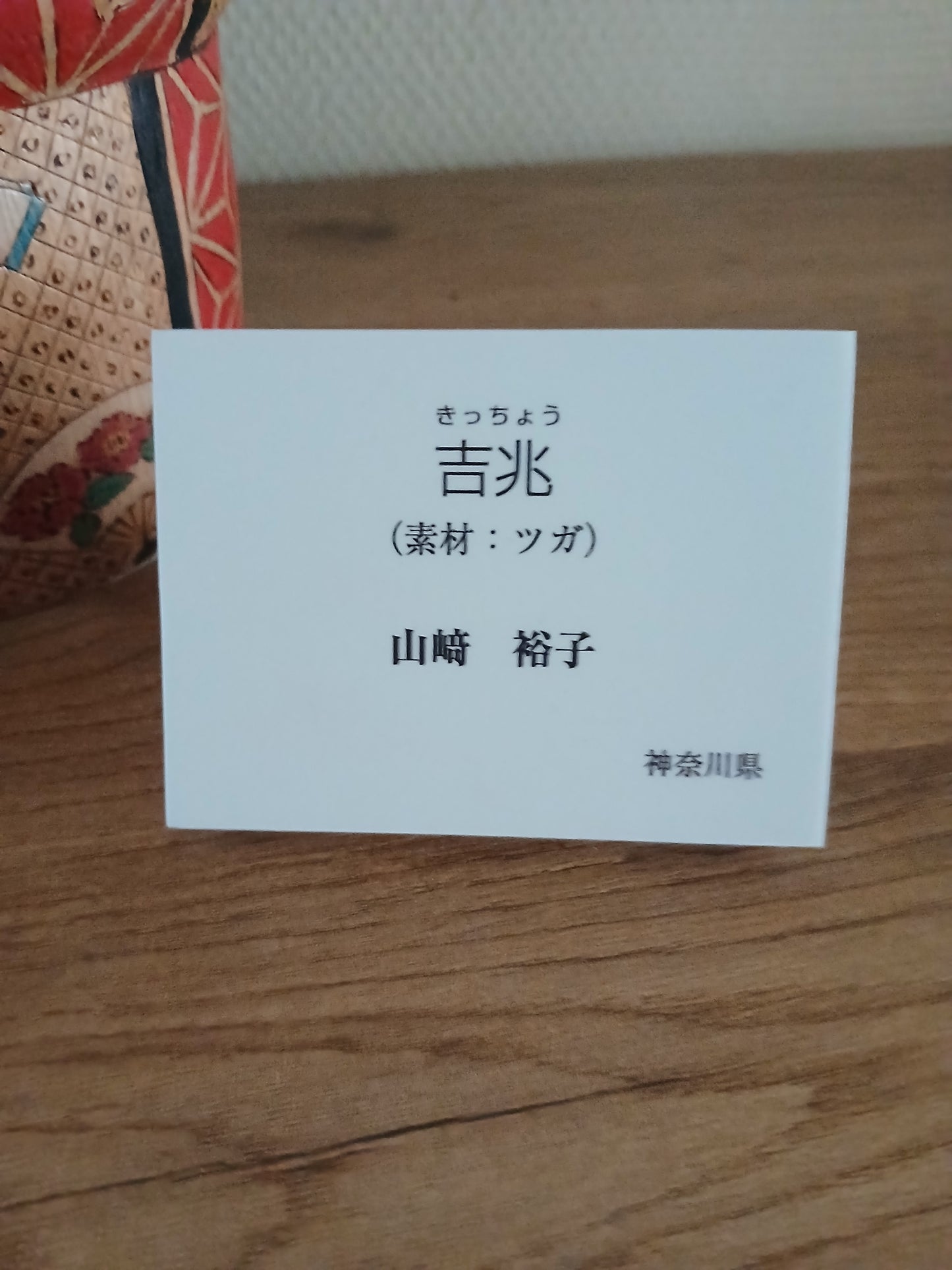 Exclusive Sosaku kokeshi by Yuko Yamazaki - From Sibukawa exhibition 2025