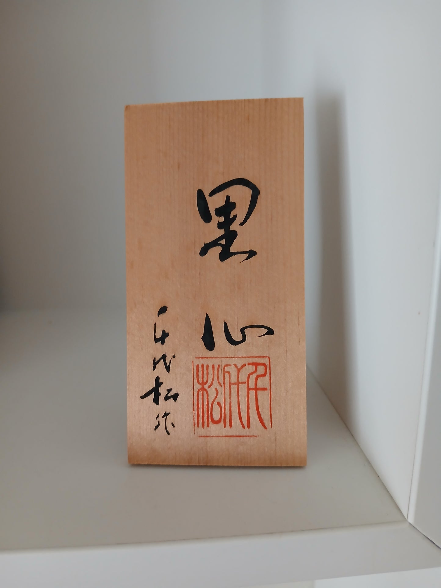 Rare Vintage Creative Kokeshi By Kano Chiyomatsu (1935-)