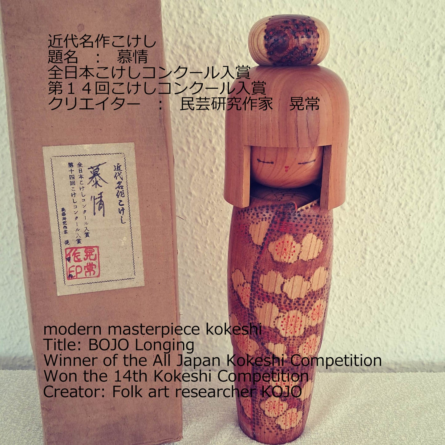 Exclusive kokeshi by Kojo Tanaka!